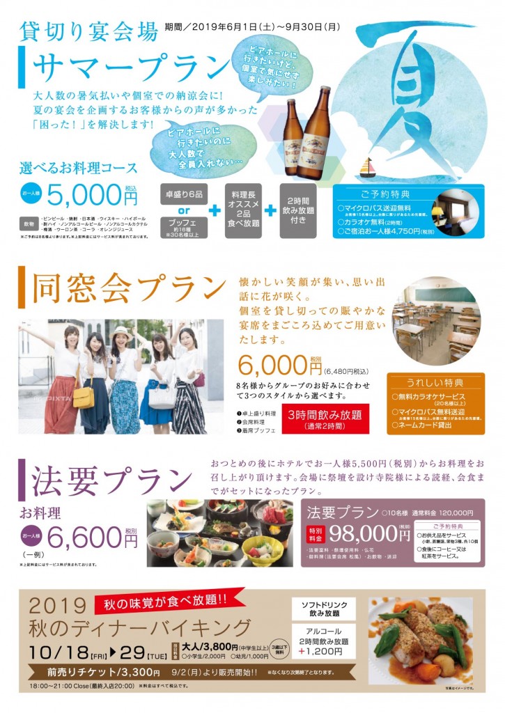 2019has-summerplan